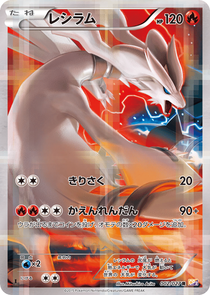 Reshiram – Legendary Shine Collection 002/027 Pokémon card