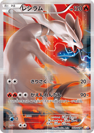 Reshiram - Legendary Shine Collection 2
