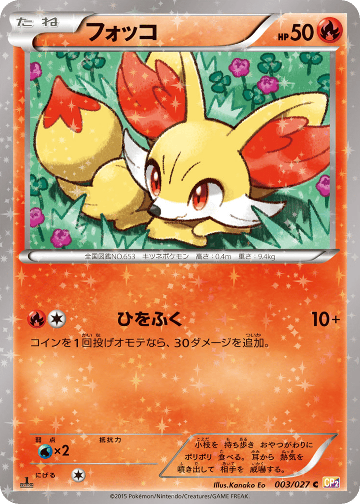 Fennekin – Legendary Shine Collection 003/027 Pokémon card