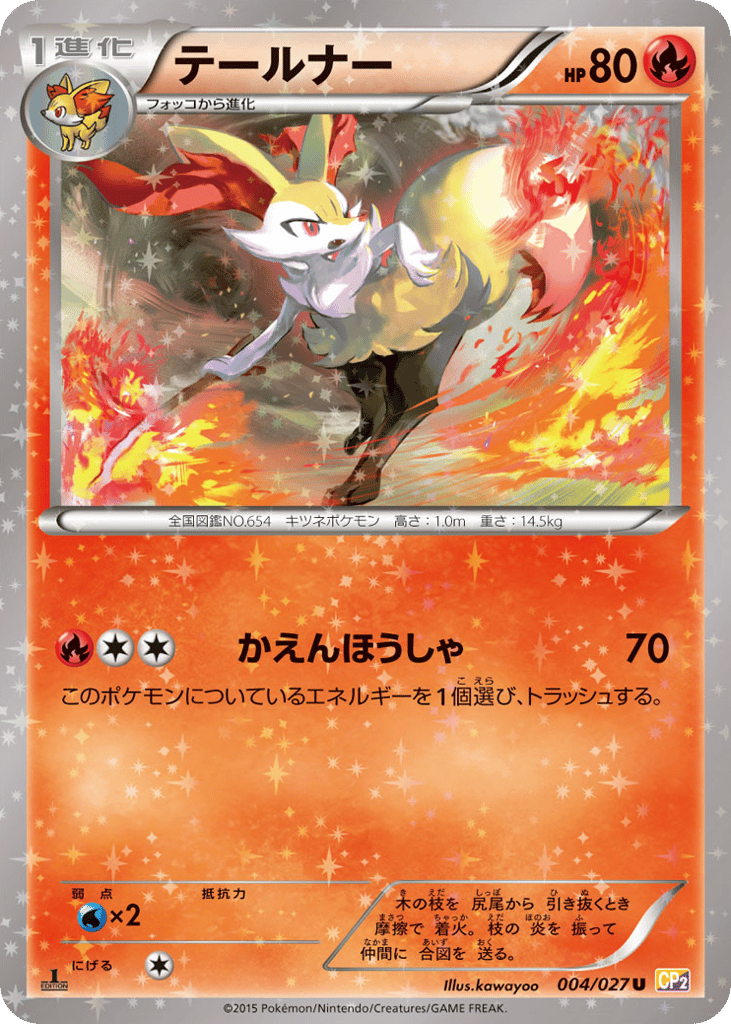 Braixen – Legendary Shine Collection 004/027 Pokémon card