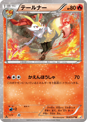 Braixen - Legendary Shine Collection 4