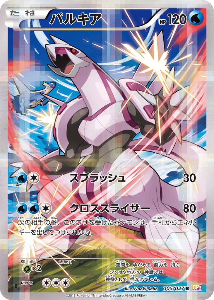 Palkia – Legendary Shine Collection 005/027 Pokémon card