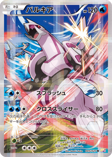 Palkia - Legendary Shine Collection 5