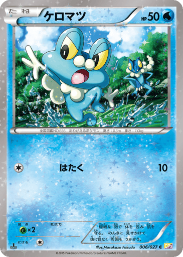 Froakie - Legendary Shine Collection 6
