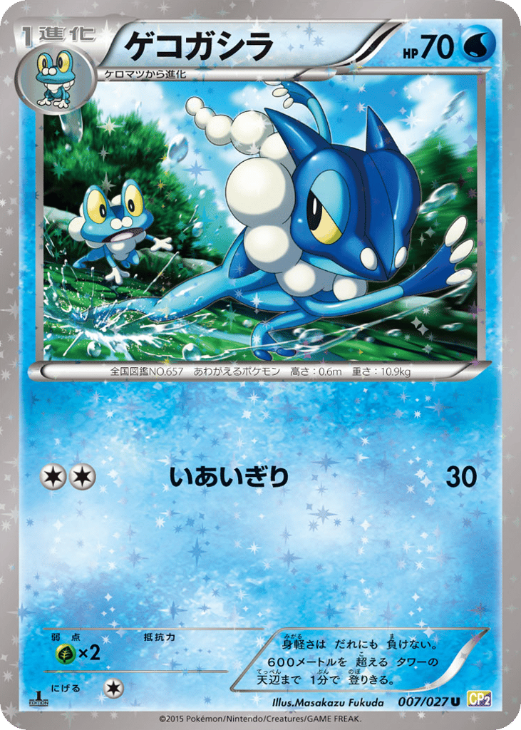 Frogadier – Legendary Shine Collection 007/027 Pokémon card