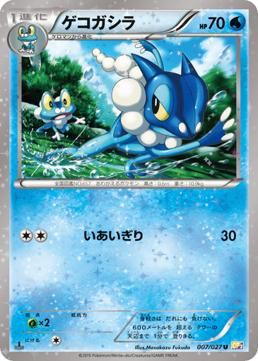 Frogadier - Legendary Shine Collection 7