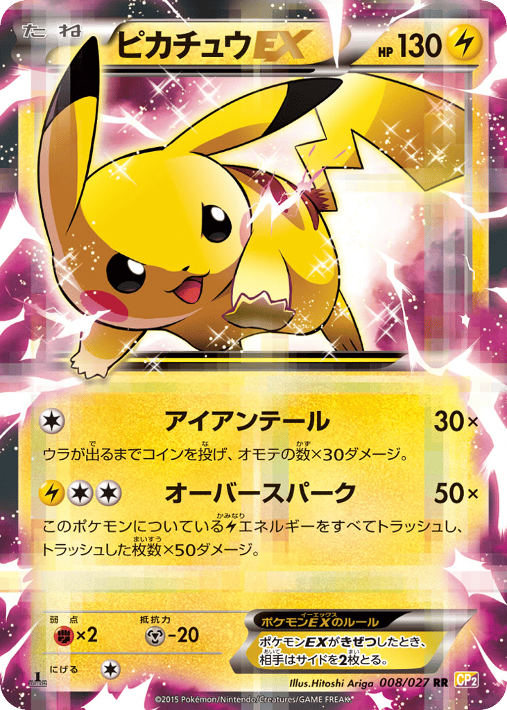 Pikachu-EX – Legendary Shine Collection 008/027 Pokémon card