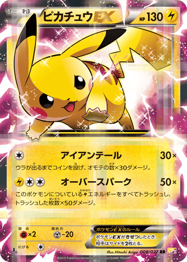 Pikachu-EX - Legendary Shine Collection 8