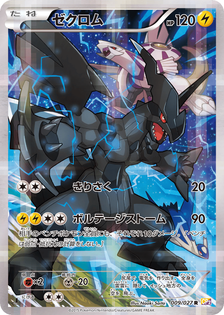Zekrom – Legendary Shine Collection 009/027 Pokémon card