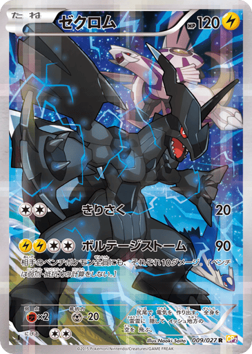 Zekrom - Legendary Shine Collection 9