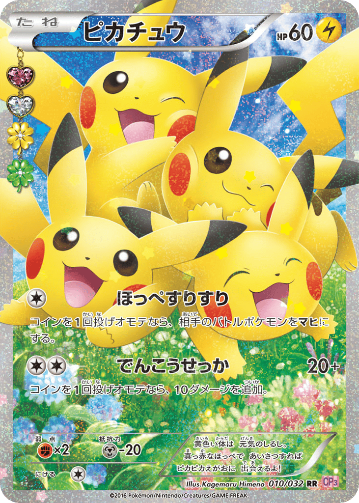 Pikachu – PokéKyun Collection 010/032 Pokémon card