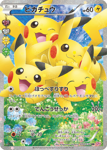 Pikachu - PokéKyun Collection 10
