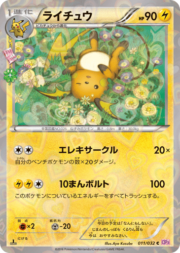 Raichu - PokéKyun Collection 11