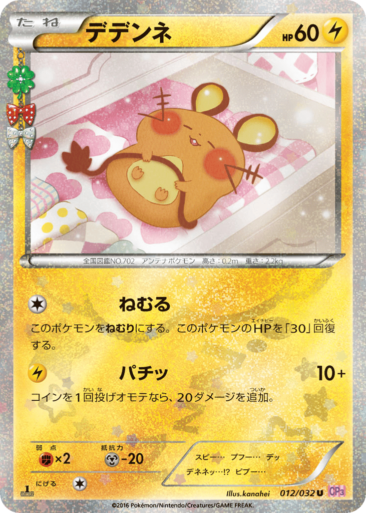 Dedenne – PokéKyun Collection 012/032 Pokémon card