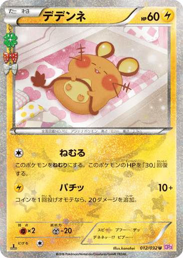 Dedenne - PokéKyun Collection 12