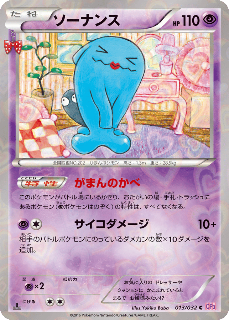 Wobbuffet – PokéKyun Collection 013/032 Pokémon card