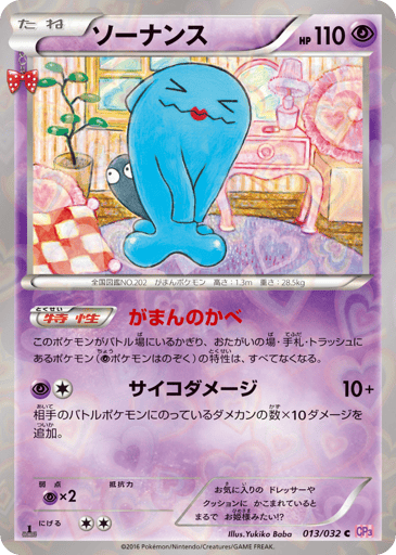 Wobbuffet - PokéKyun Collection 13