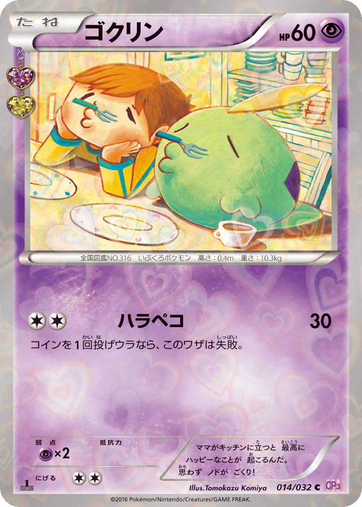 Gulpin – PokéKyun Collection 014/032 Pokémon card