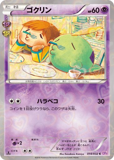 Gulpin - PokéKyun Collection 14