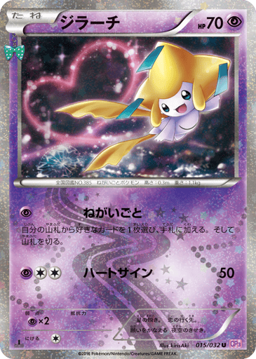 Jirachi - PokéKyun Collection 15