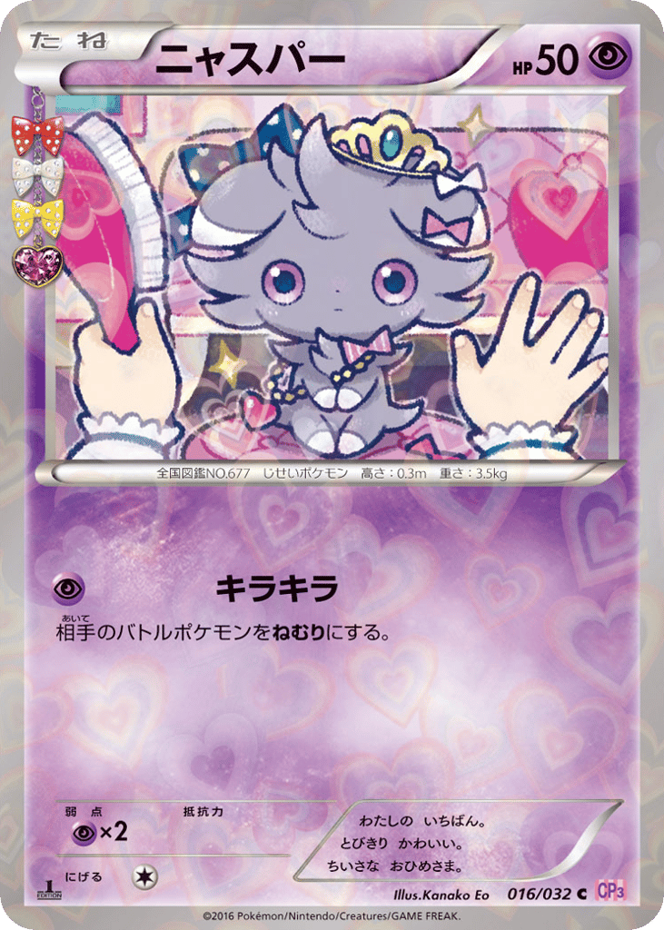 Espurr – PokéKyun Collection 016/032 Pokémon card