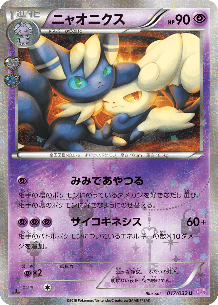 Meowstic – PokéKyun Collection 017/032 Pokémon card