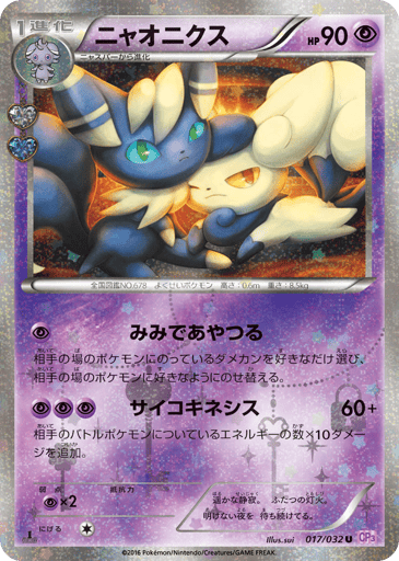 Meowstic - PokéKyun Collection 17