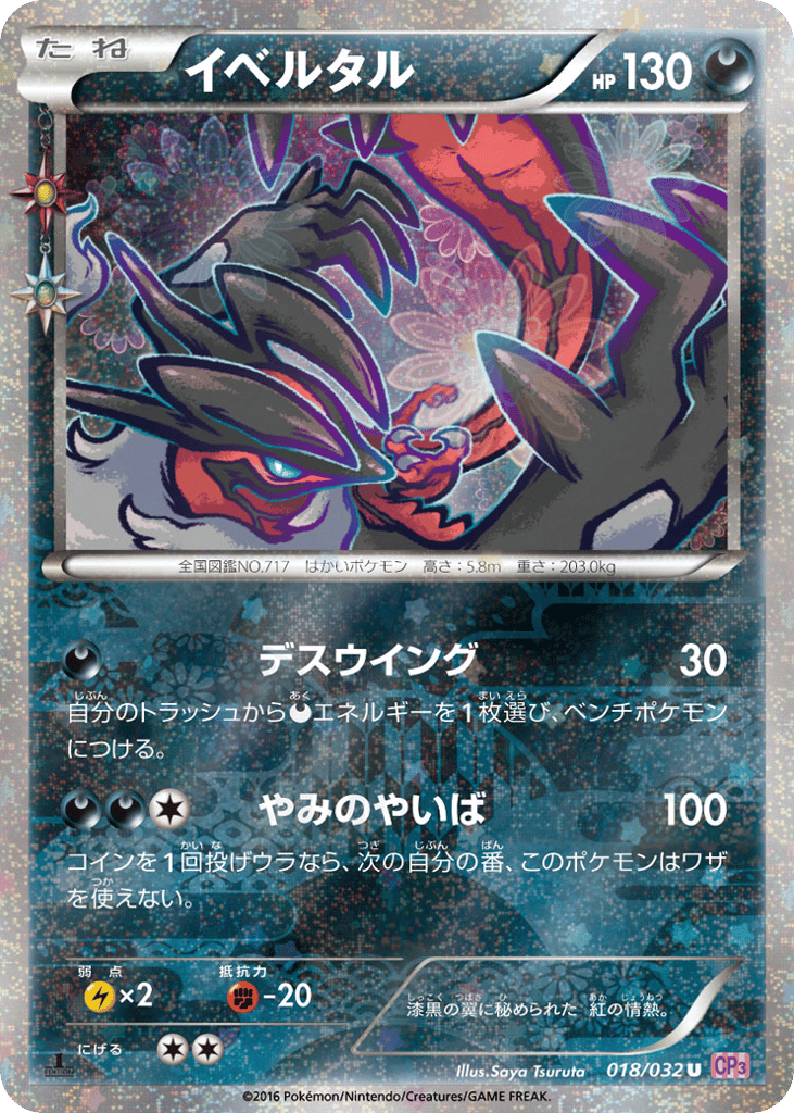 Yveltal – PokéKyun Collection 018/032 Pokémon card