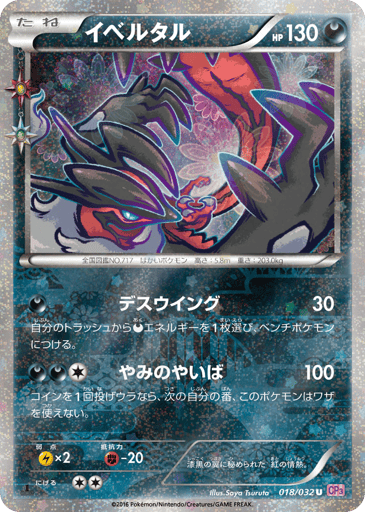 Yveltal - PokéKyun Collection 18