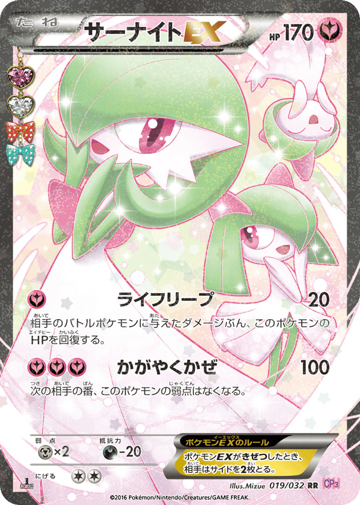 Gardevoir-EX – PokéKyun Collection 019/032 Pokémon card