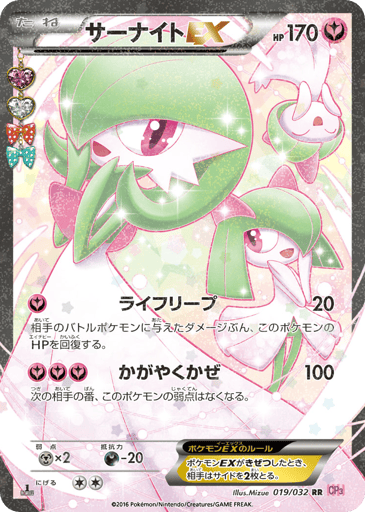 Gardevoir-EX - PokéKyun Collection 19