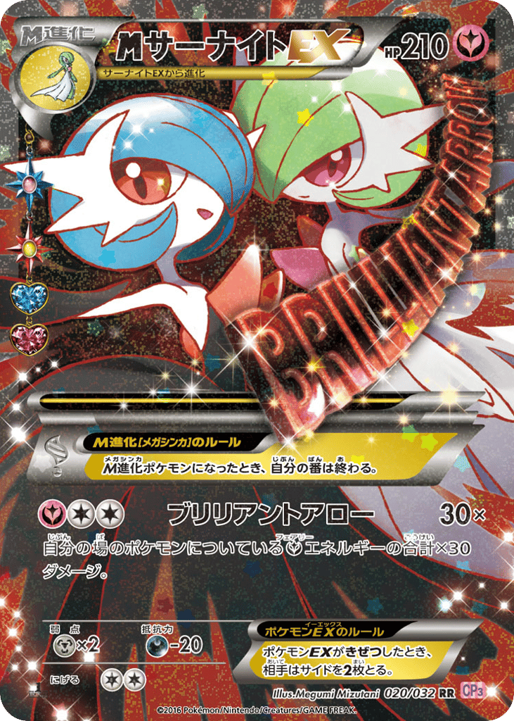 M Gardevoir-EX – PokéKyun Collection 020/032 Pokémon card
