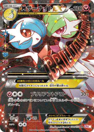 M Gardevoir-EX - PokéKyun Collection 20