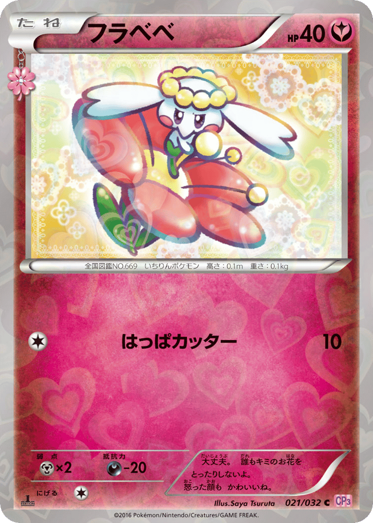 Flabébé – PokéKyun Collection 021/032 Pokémon card