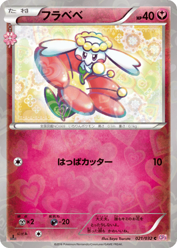 Flabébé - PokéKyun Collection 21