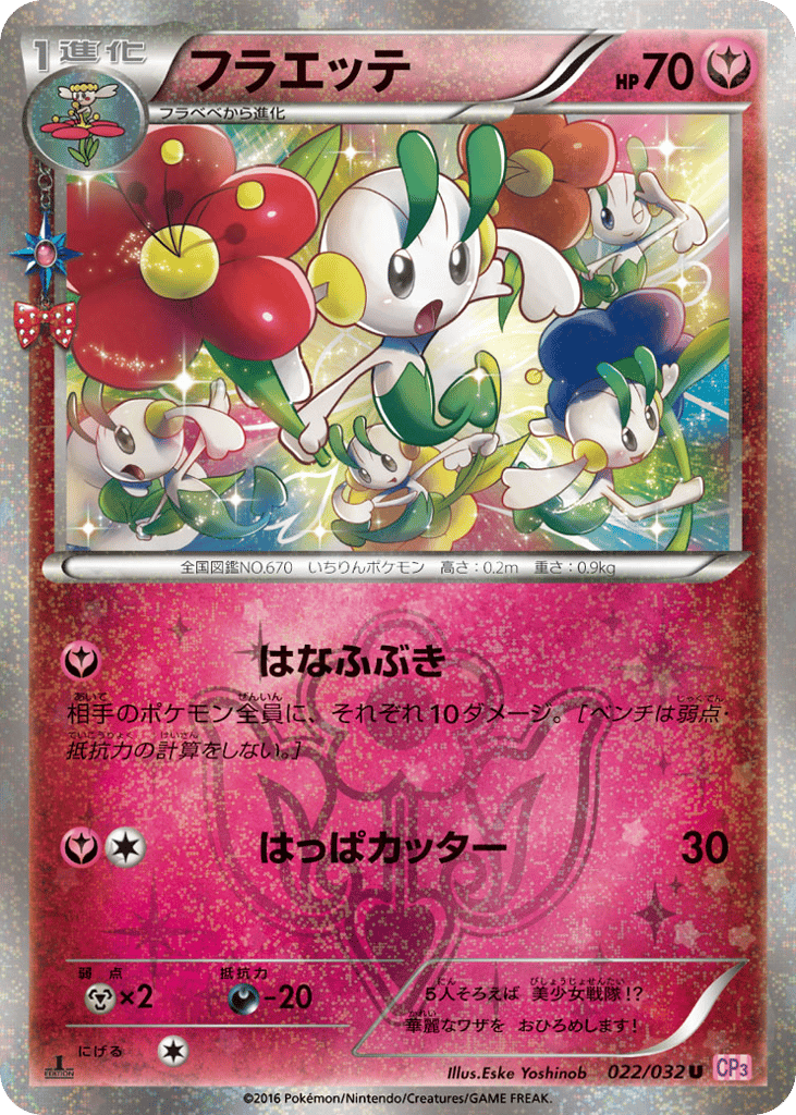 Floette – PokéKyun Collection 022/032 Pokémon card