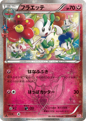 Floette - PokéKyun Collection 22