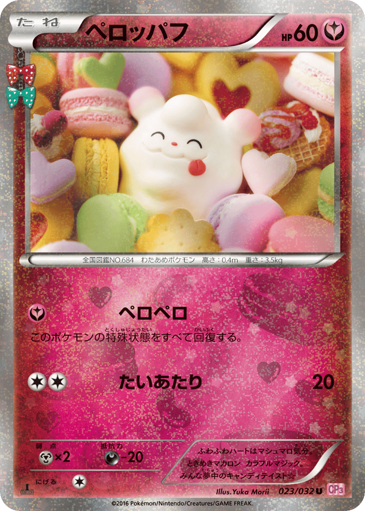 Swirlix – PokéKyun Collection 023/032 Pokémon card