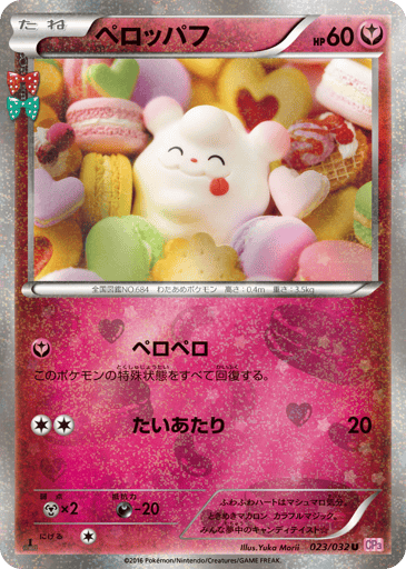 Swirlix - PokéKyun Collection 23