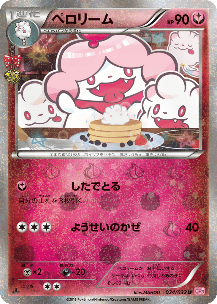 Slurpuff – PokéKyun Collection 024/032 Pokémon card