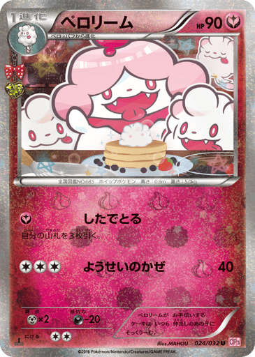 Slurpuff - PokéKyun Collection 24