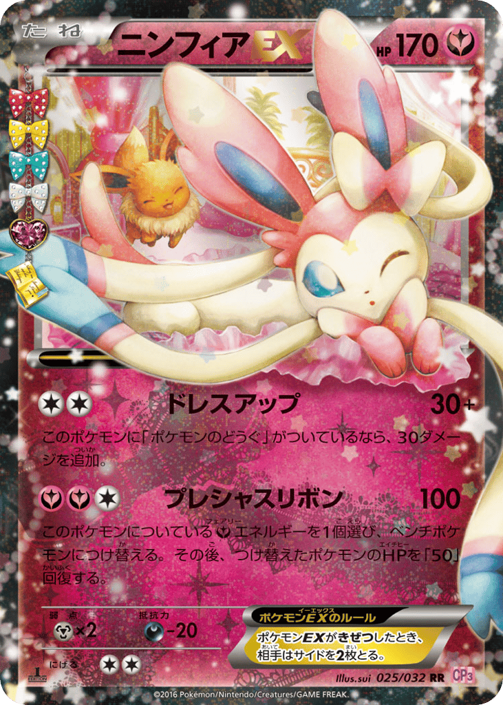 Sylveon-EX – PokéKyun Collection 025/032 Pokémon card