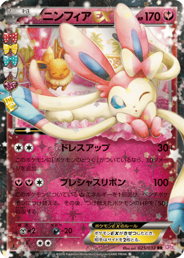 Sylveon-EX - PokéKyun Collection 25