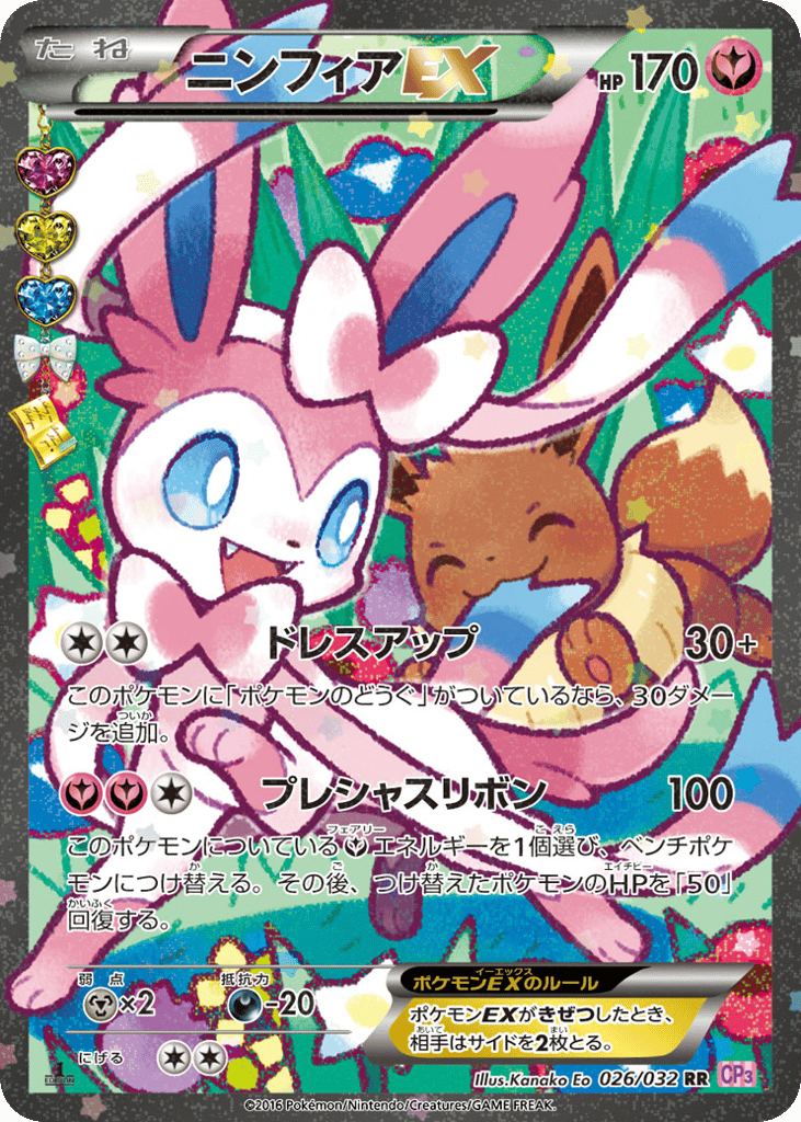 Sylveon-EX – PokéKyun Collection 026/032 Pokémon card