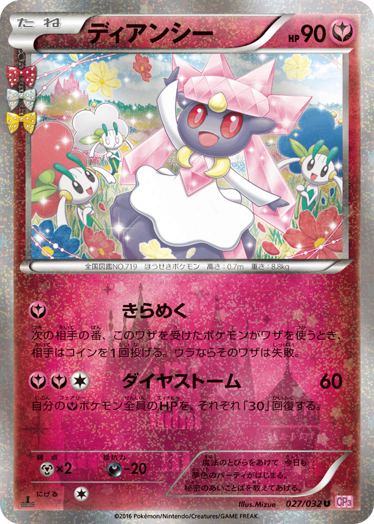 Diancie – PokéKyun Collection 027/032 Pokémon card