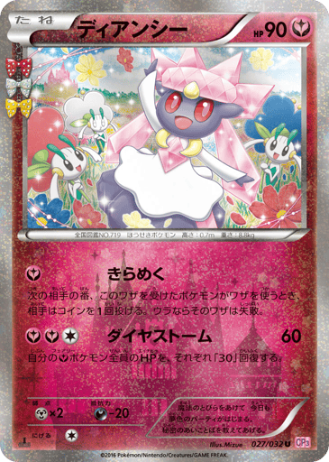 Diancie - PokéKyun Collection 27