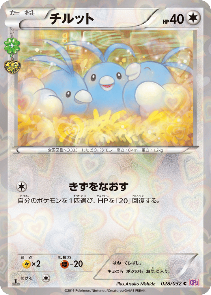 Swablu – PokéKyun Collection 028/032 Pokémon card
