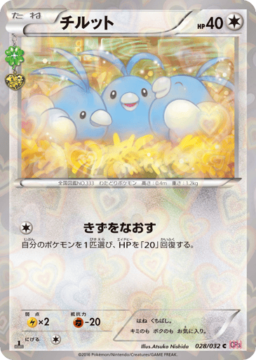 Swablu - PokéKyun Collection 28