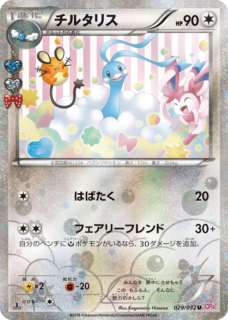 Altaria – PokéKyun Collection 029/032 Pokémon card