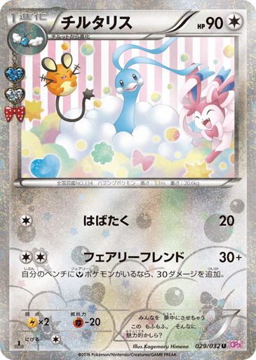 Altaria - PokéKyun Collection 29